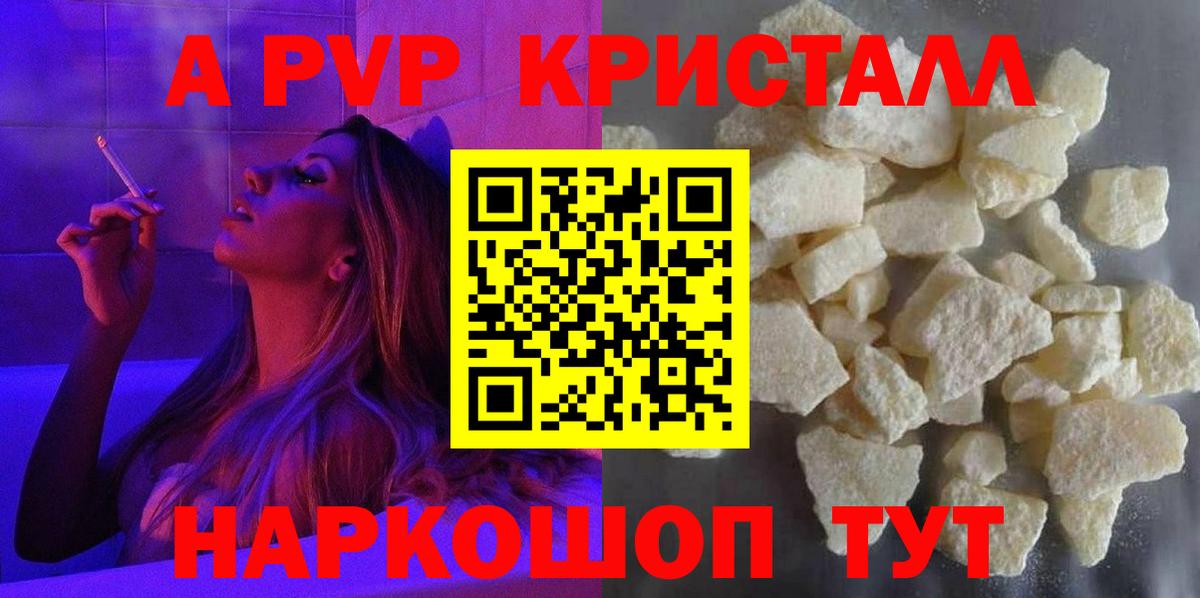 Трёхгорный  Alpha-PVP Соль  A-PVP VHQ  Вход с VPN 