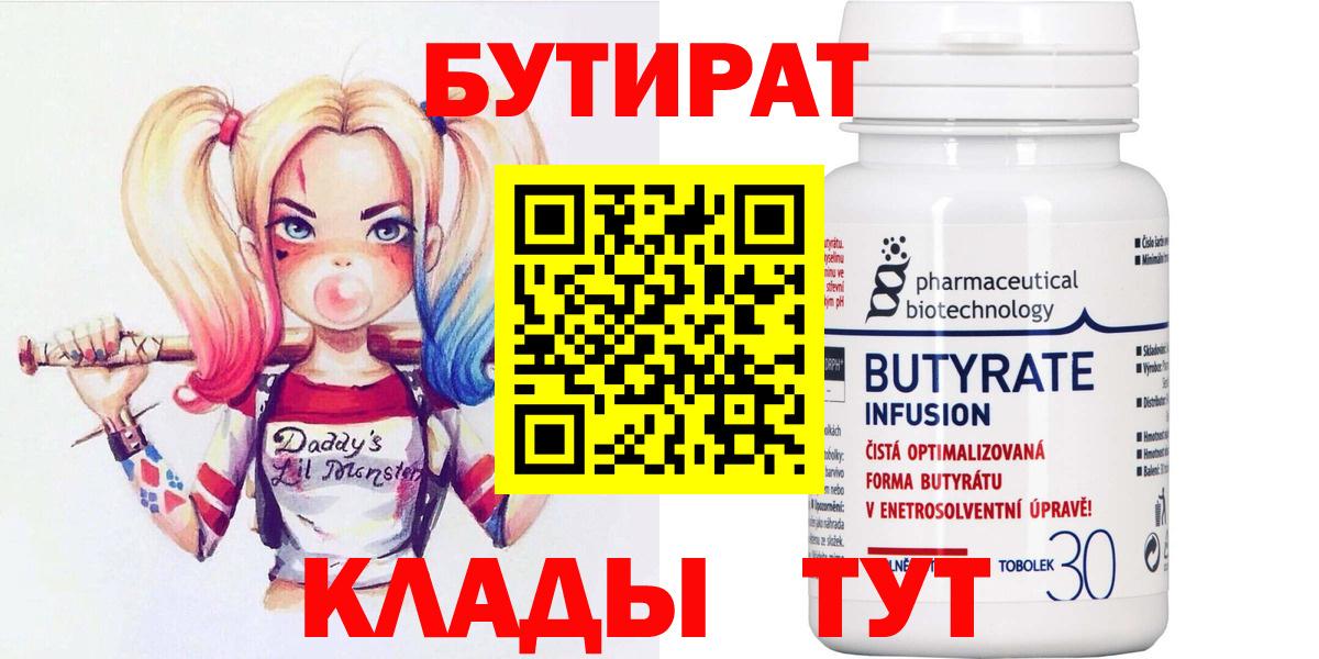 Бутират оксибутират  Вход с VPN  Бутират  Трёхгорный 