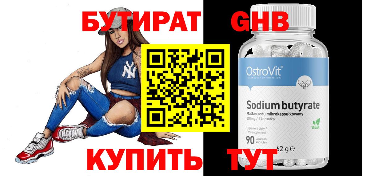 БУТИРАТ BDO 33% Трёхгорный