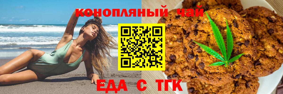 Трёхгорный  Еда ТГК марихуана  Вход с VPN 