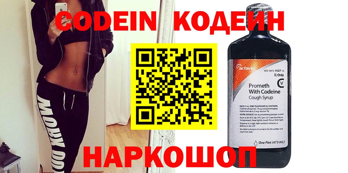 Трёхгорный  Кодеиновый сироп Lean напиток Lean (лин)  Вход с VPN  Кодеин Purple Drank 