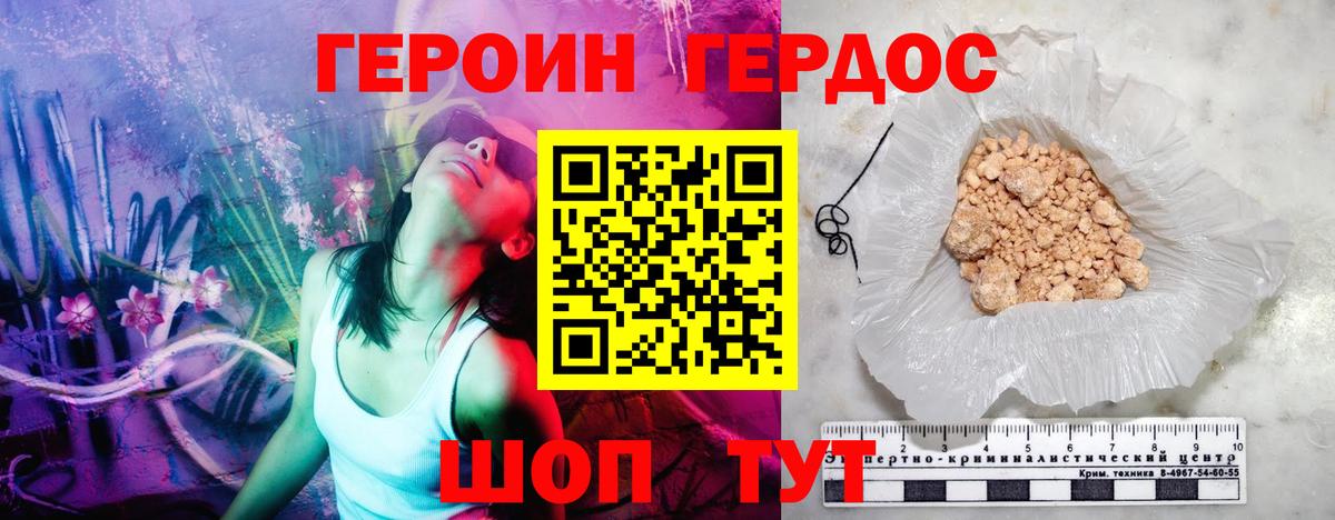 Героин  Вход с VPN  Трёхгорный  ГЕРОИН VHQ 