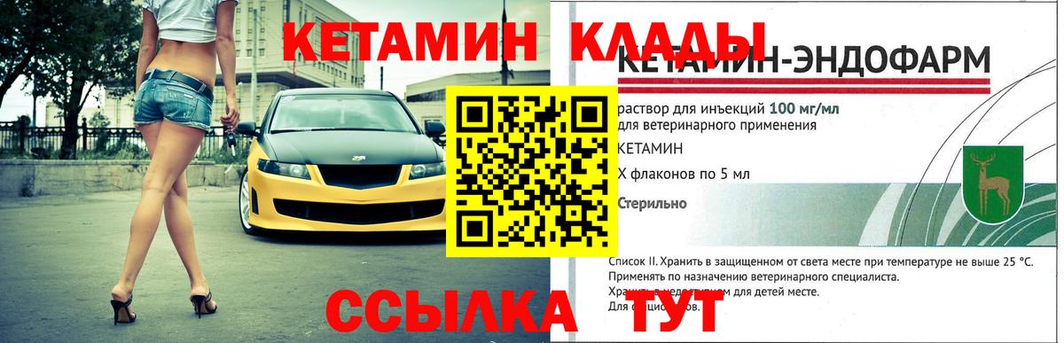 Кетамин VHQ  shop как зайти  Трёхгорный  Вход с VPN 