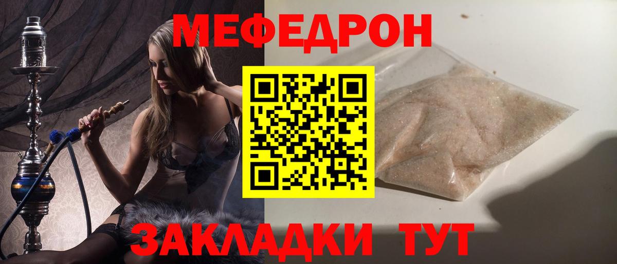МЯУ-МЯУ mephedrone  Вход с VPN  МЕФ  Трёхгорный  блэк спрут ссылки  Мефедрон мяу мяу 
